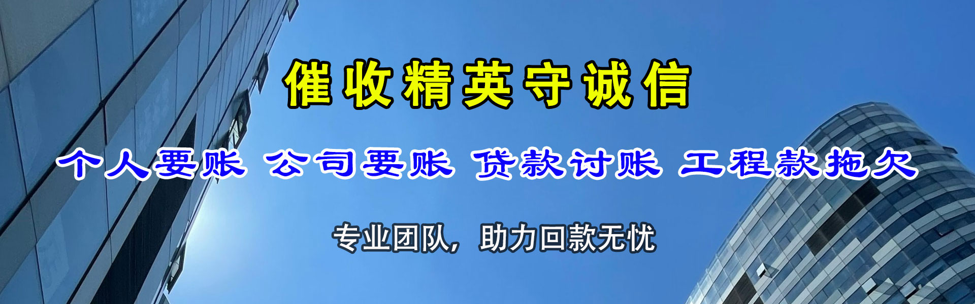坊子收账公司